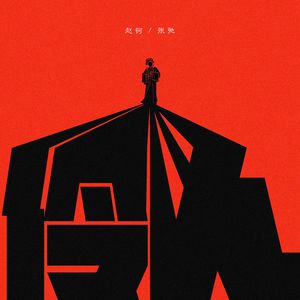 黑人把逼操出水的视频了
